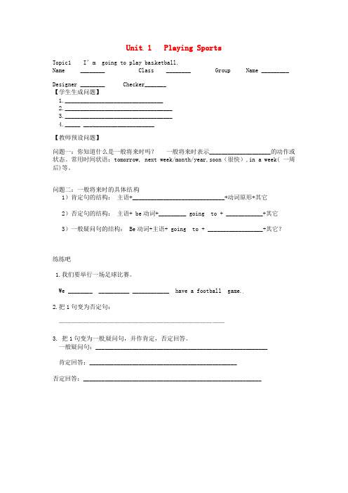 仁爱初中英语八上《Unit 1Topic 1 I'm going to play basketball.》word教案 (2).doc