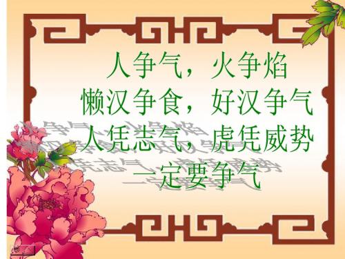 一定要争气ppt