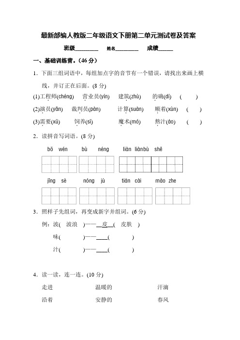 最新部编人教版二年级语文下册第二单元测试卷及答案