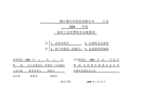 (新)工会财务决算报表样式