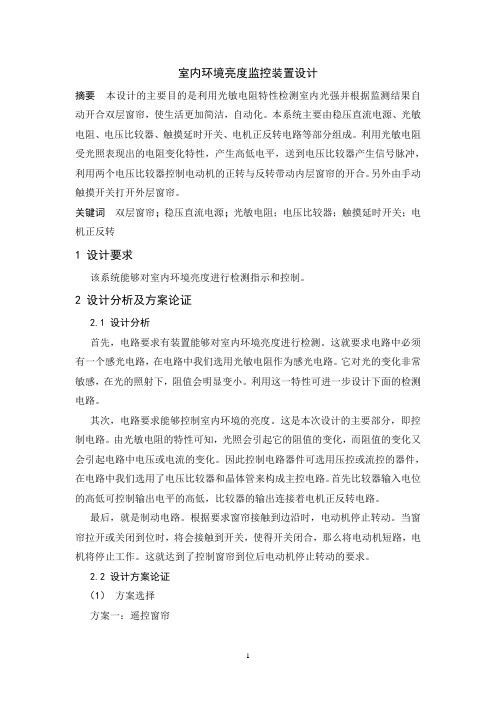 室内环境亮度监测