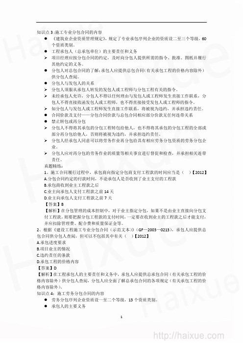 一级建造师《建设工程项目管理》 专题精练 专题精练(二十一) 建设工程合同与合同管理(3)