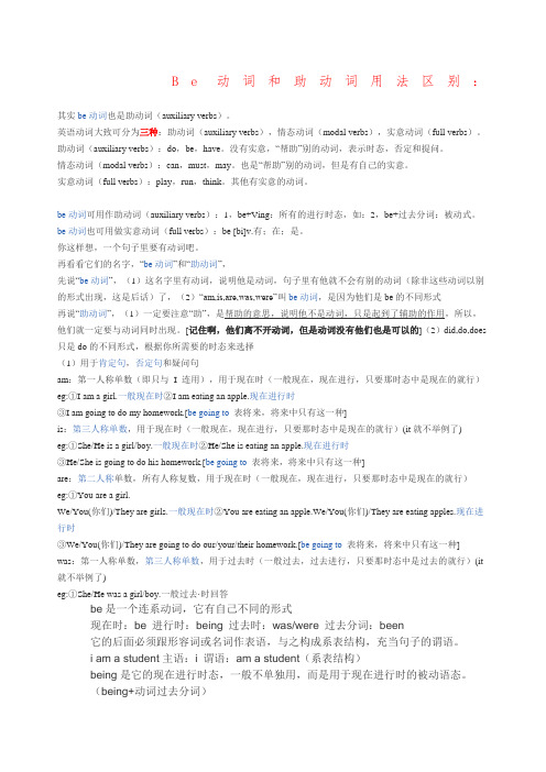 Be动词和助动词用法区别