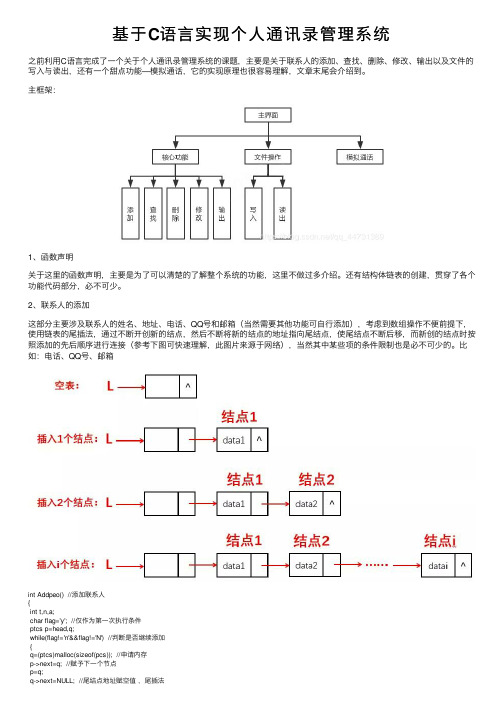 基于C语言实现个人通讯录管理系统