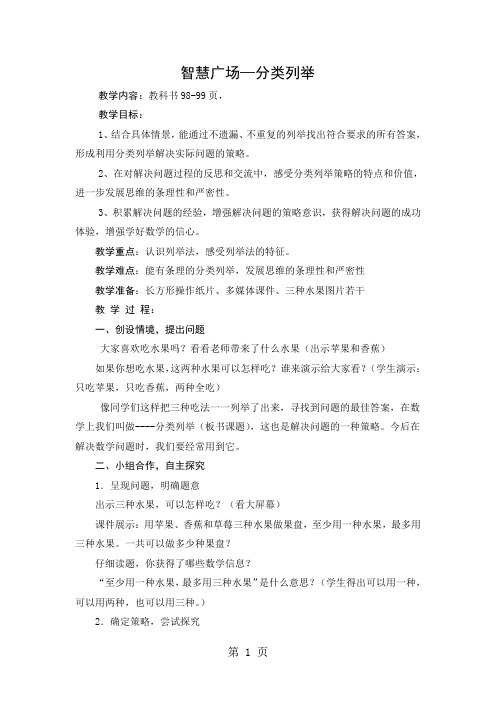 二年级上数学教案智慧广场分类列举_青岛版-最新教育文档