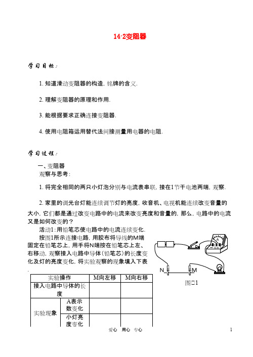 九年级物理上册 14.2变阻器学案(无答案) 苏科版