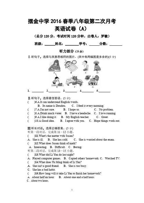 摆金中学2016春季八年级第二次月考