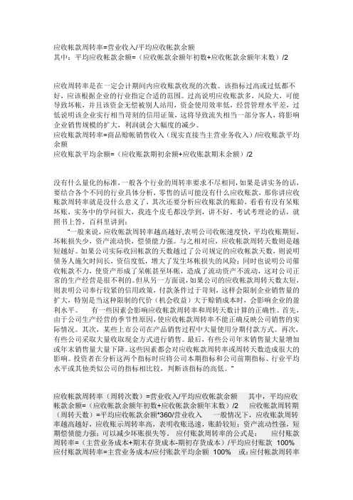 应收账款周转率