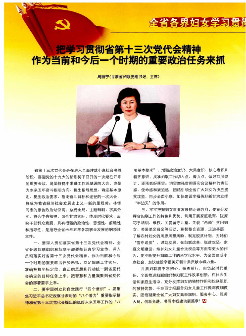 把学习贯彻省第十三次党代会精神作为当前和今后一个时期的重要政