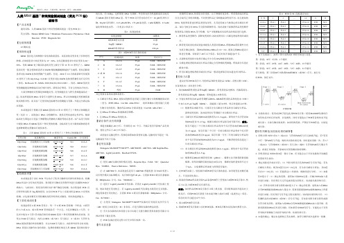 人类KRAS7种突变检测试剂盒(荧光PCR法)说明书-P4.2-12T-2015.10.09