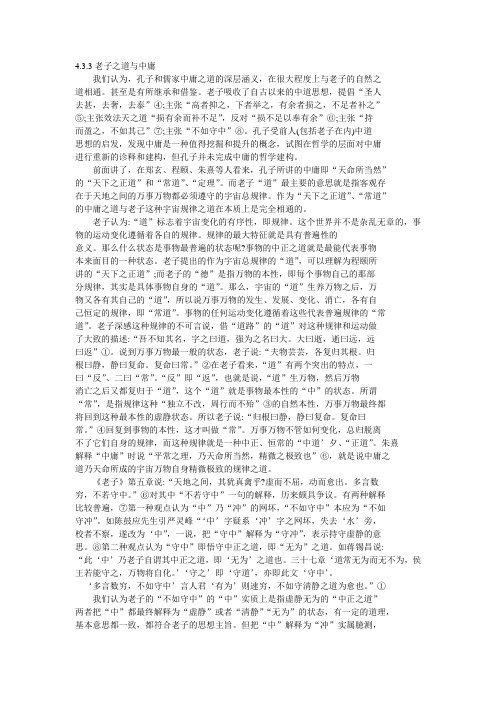学习老子的中庸之道