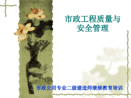 市政公用专业二级建造师继续教育培训教程