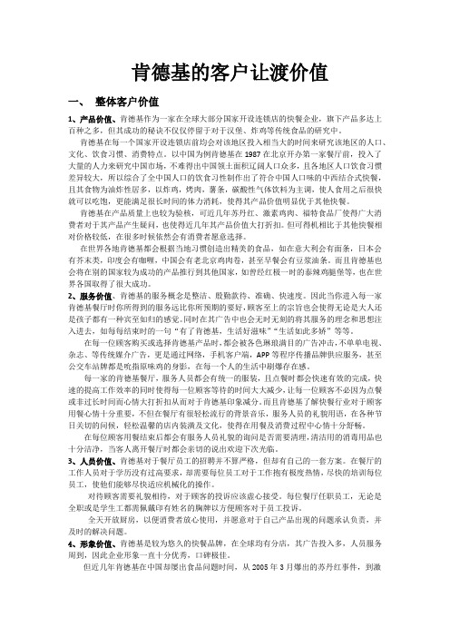 肯德基的客户让渡价值
