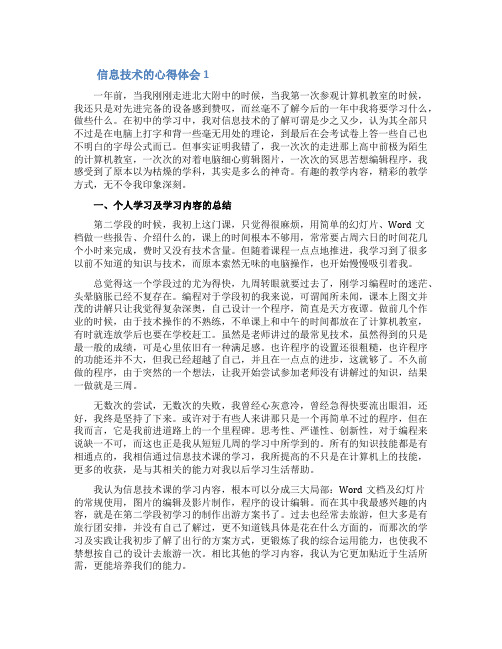 信息技术的心得体会