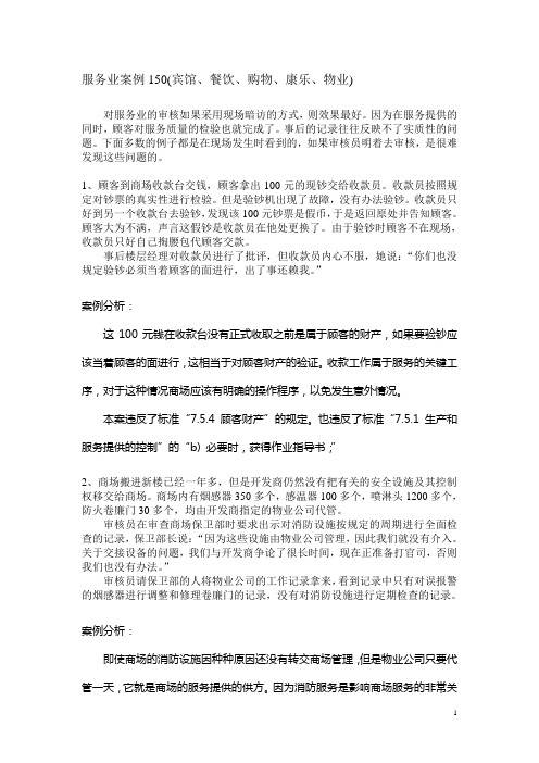 服务业案例150(答案)