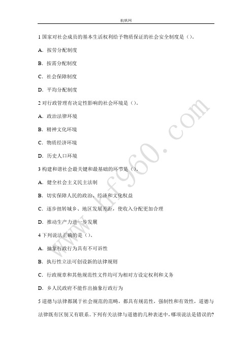 大理州剑川县2014事业单位考试复习重点