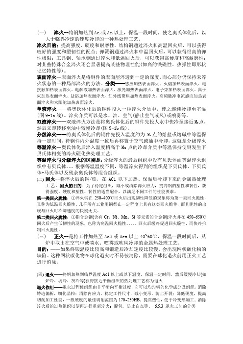 金属热处理知识点概括