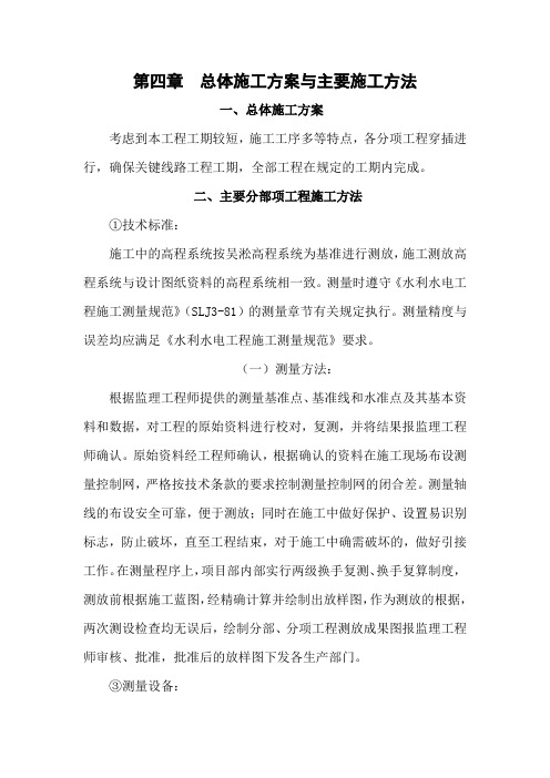 地下水超采综合治理地表水灌溉施工方案
