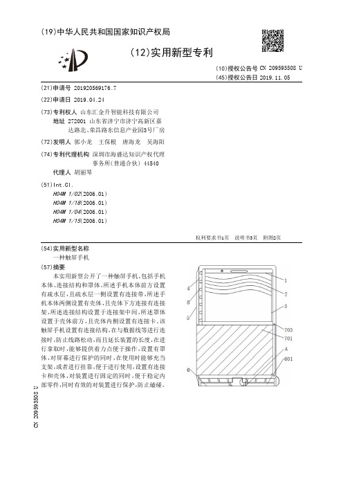 【CN209593508U】一种触屏手机【专利】