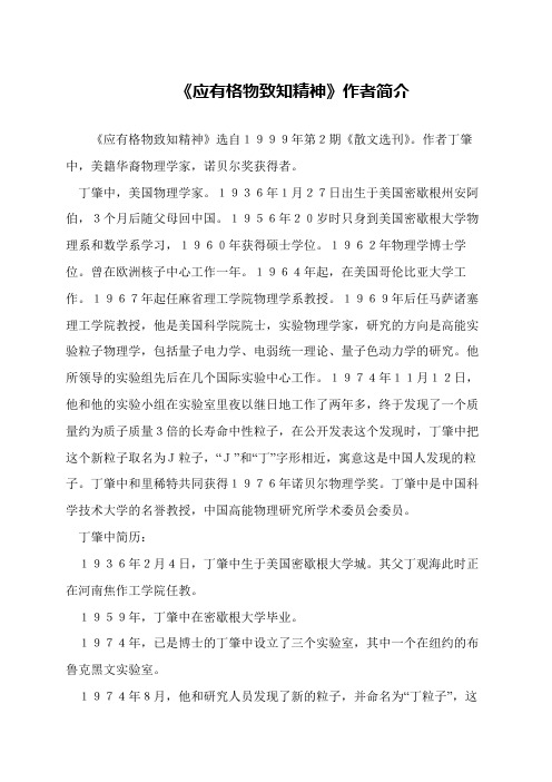 《应有格物致知精神》作者简介