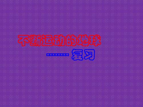 《不断运动的地球》课件2(31页)(浙教版七年级下)