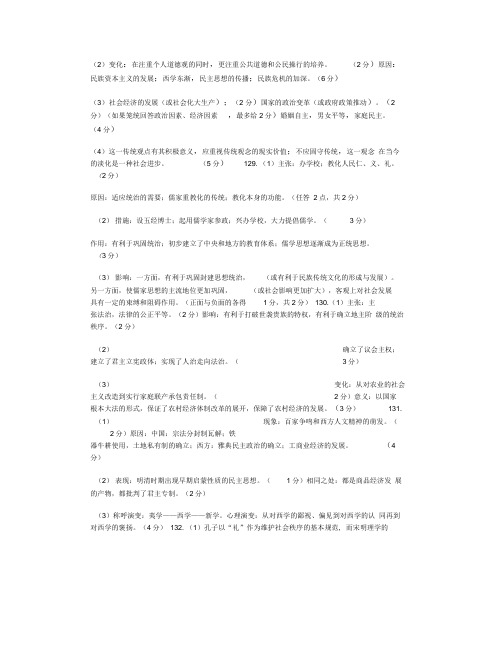 2014高考历史三轮冲刺经典试题古代历史中国传统文化主流思想的演变(含2014模拟试题)