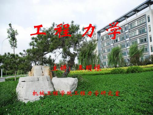 工程力学 第04章 平面任意力系