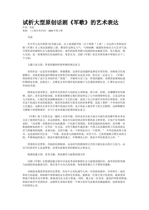 试析大型原创话剧《军歌》的艺术表达