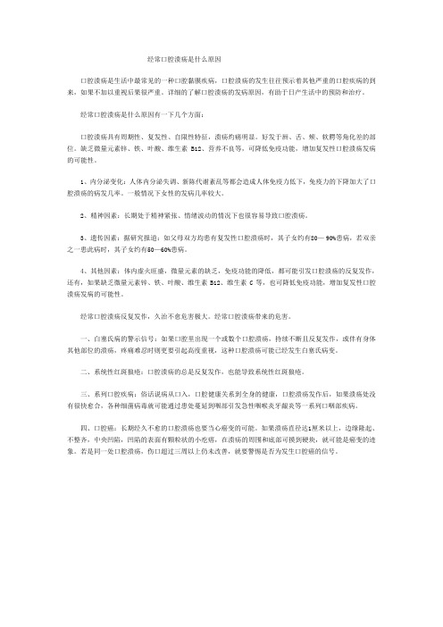 经常口腔溃疡是什么原因