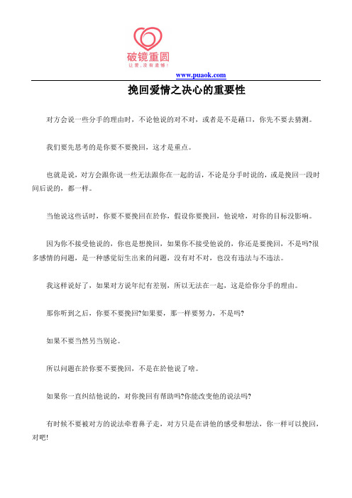 挽回爱情之决心的重要性