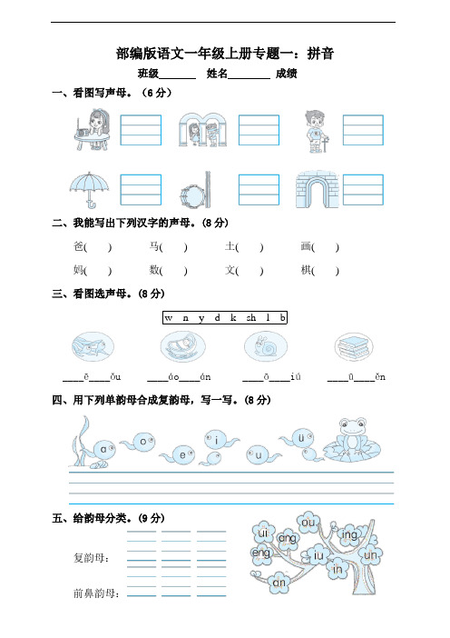 一年级语文上册拼音练习题(含答案)