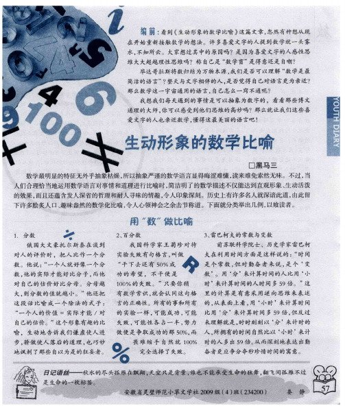 生动形象的数学比喻