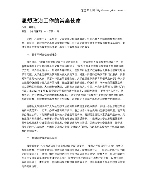 思想政治工作的崇高使命