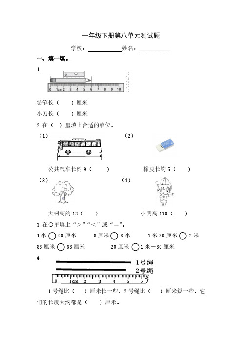 青岛版小学数学一年级下厘米、米的认识检测题