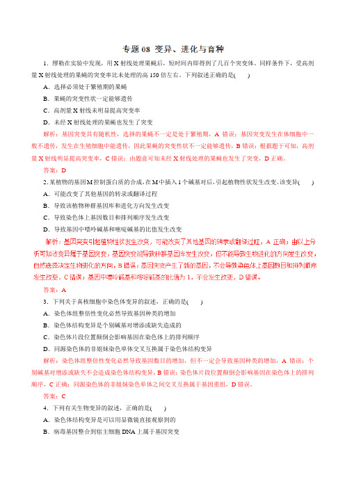 2019届二轮   变异、进化与育种 专题卷(适用全国)