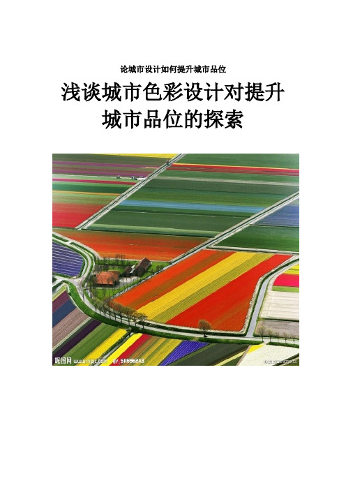 城市色彩