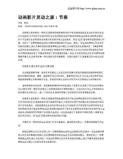 动画影片灵动之源：节奏