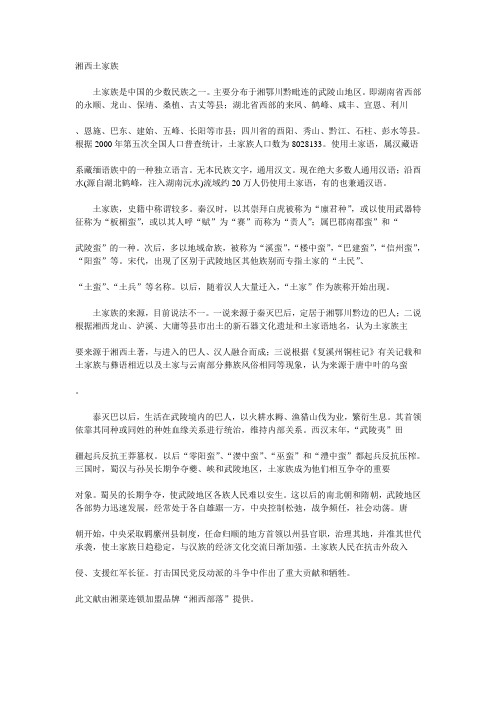湘西土家族