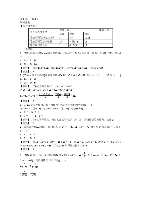 2014届高考数学(人教版)总复习提高分冲刺模拟卷5.2等差数列