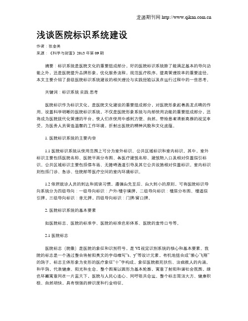 浅谈医院标识系统建设