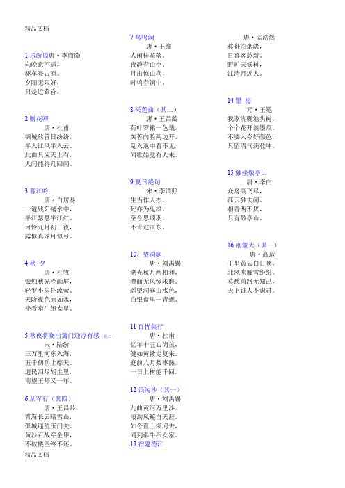 最新沪教版四年级语文上册-古诗-名言-语段-生字表整理