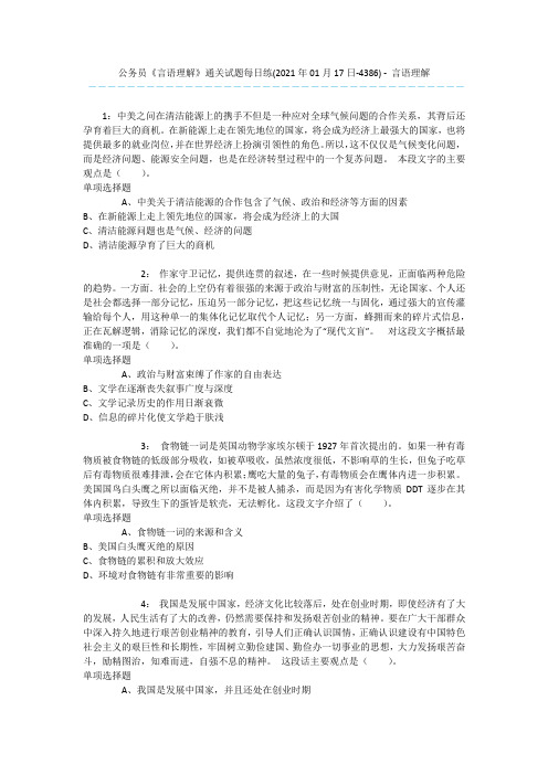 公务员《言语理解》通关试题每日练(2021年01月17日-4386) - 言语理解
