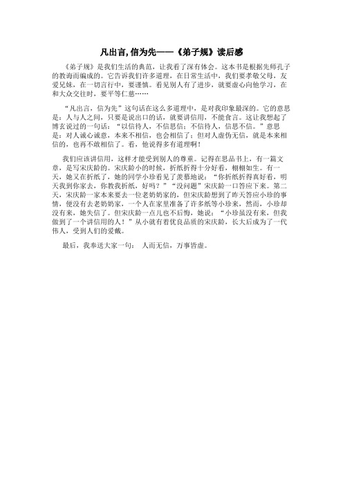 凡出言