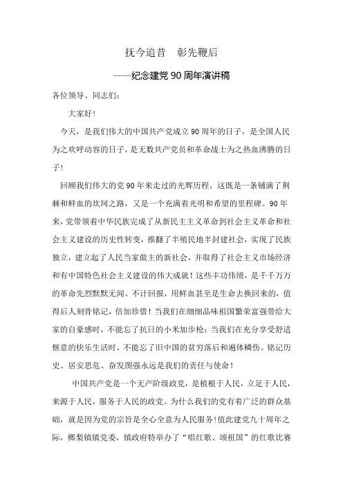 抚今追昔  彰先鞭后90周年演讲