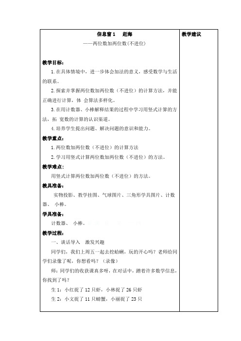 一年级数学下册第七单元备课