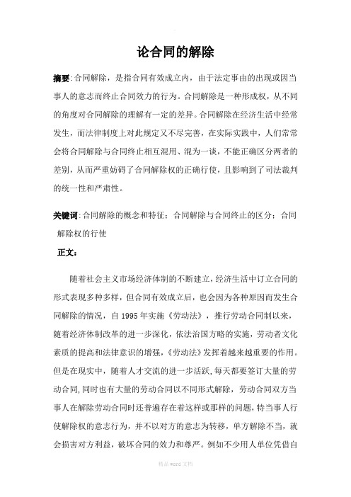 合同法论文-(2)