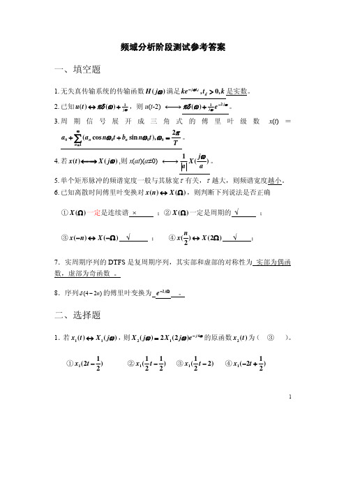 频域分析阶段测试参考答案