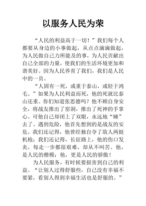 以服务人民为荣
