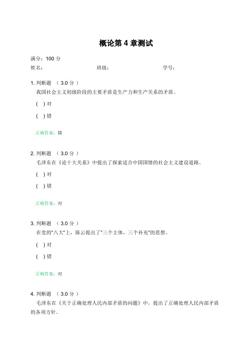 大学毛概第4章测试_备考区_附有答案