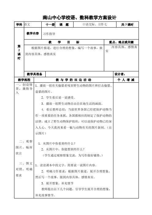 口语交际、习作七 2